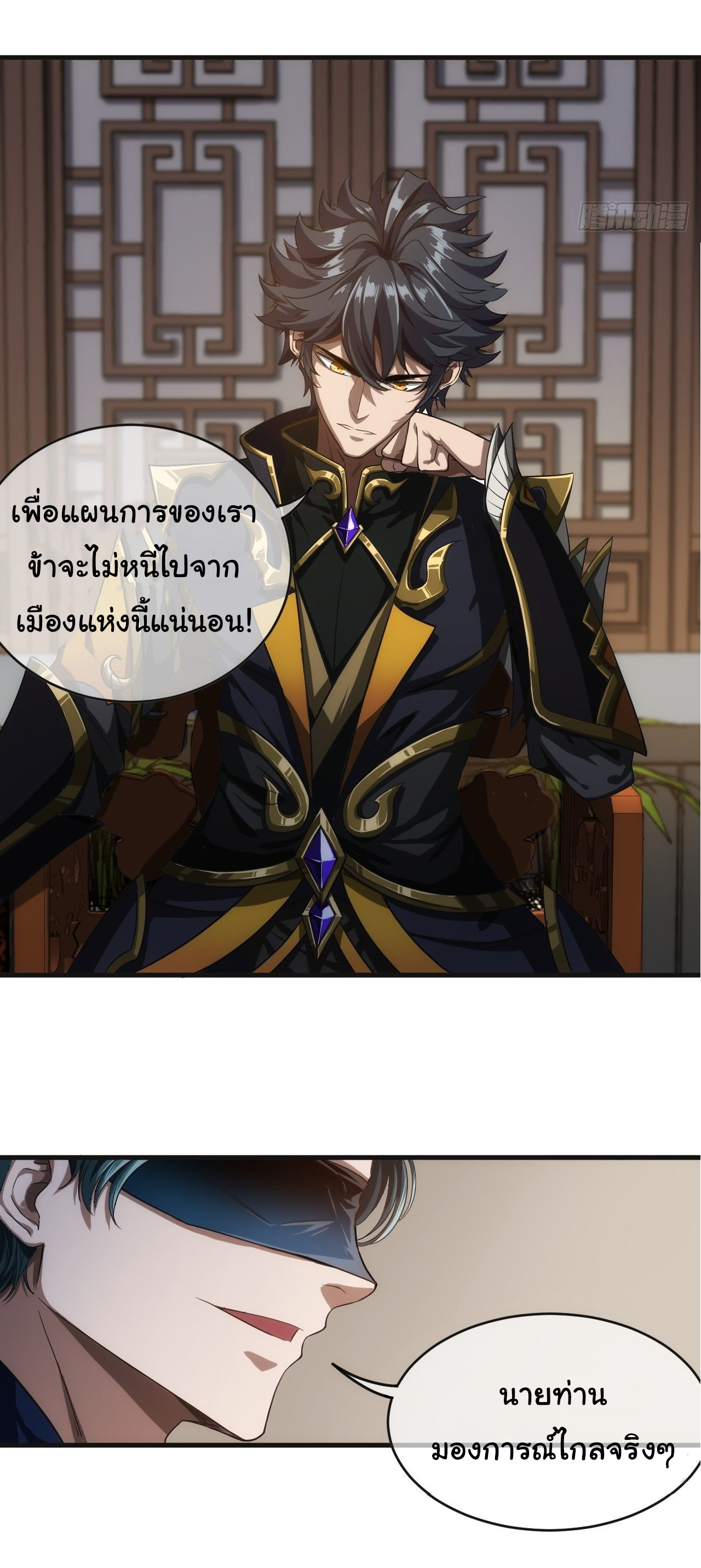 Demon Emperor ตอนที่ 7 หน้า 15