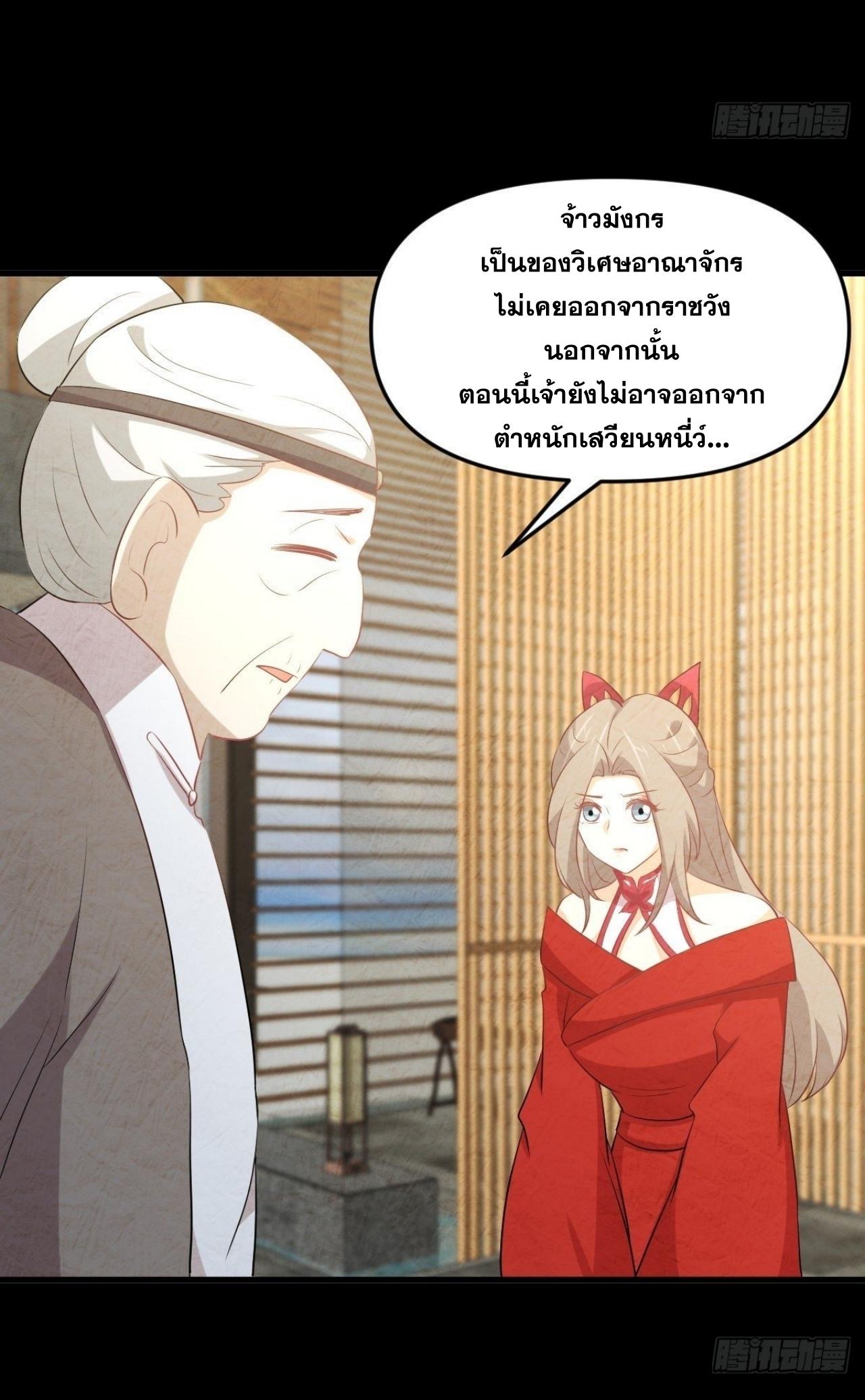 Immortal Swordsman in The Reverse World ข้าเซียนกระบี่ไม่เกาะสตรี ตอนที่ 323 หน้า 23