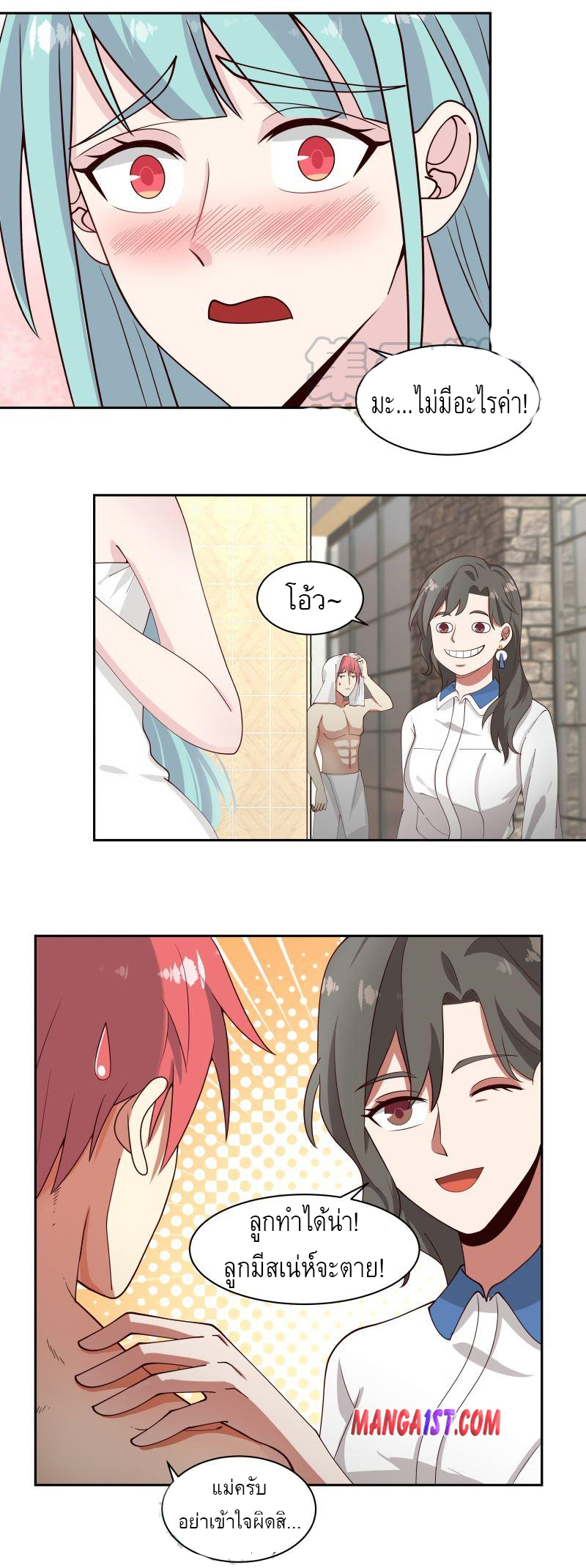 I have dragon in my body ตอนที่ 207 หน้า 3