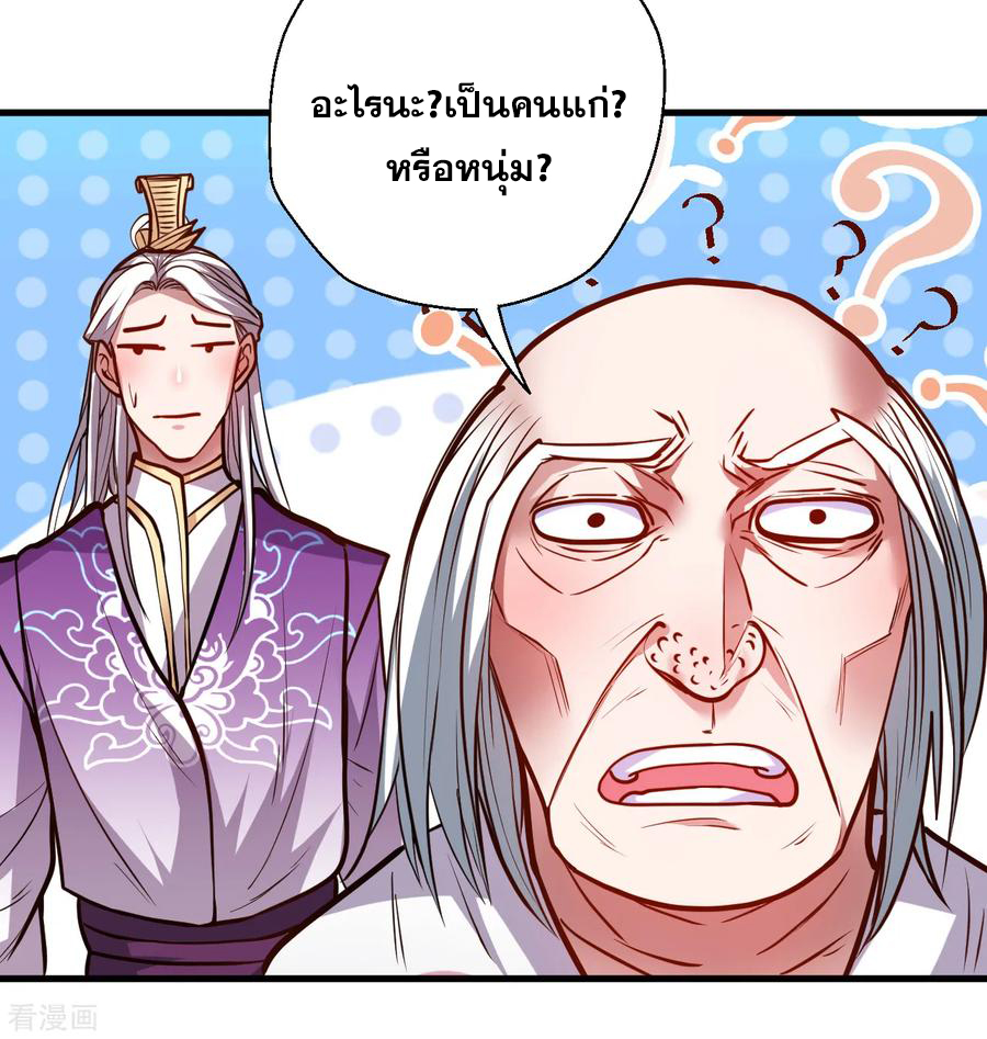 The Strongest Golden Kidney System ตอนที่ 39 หน้า 24