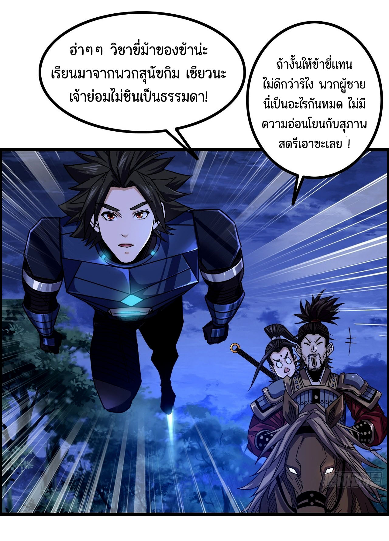หนึ่งมือข้าบัญชาเกมพลิกจักรวาล (I Dominate the Game) ตอนที่ 13 หน้า 23