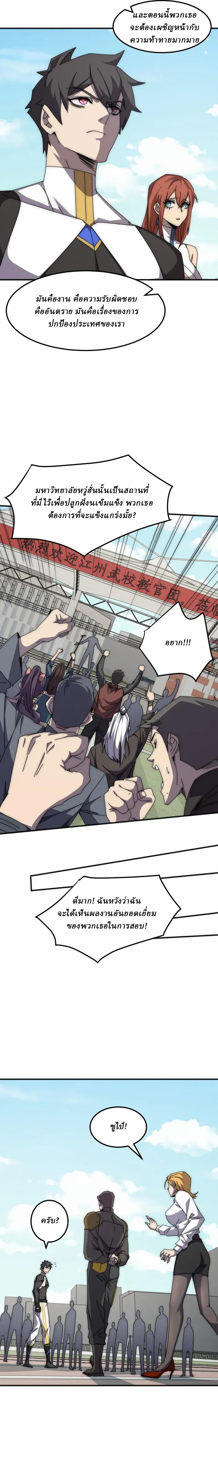 Domestication of Divine Beasts at the Beginning ตอนที่ 3 หน้า 4