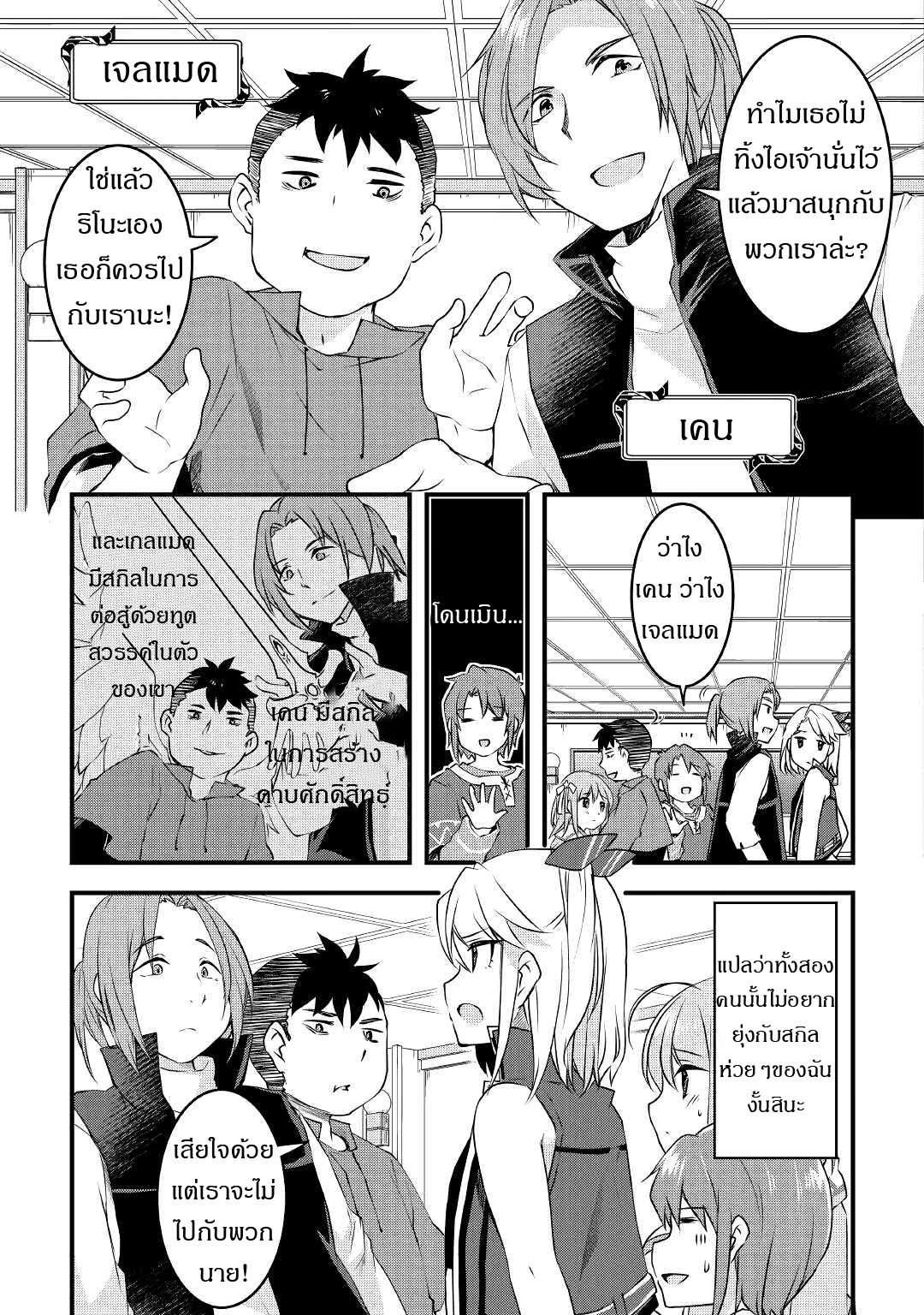 ผู้ครอบครองสกิลไม่จำกัด(Infinite skill getter) ตอนที่ 3 หน้า 4