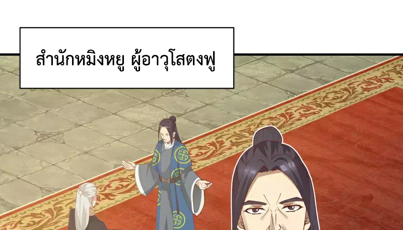Chaos Alchemist (วิบัติการณ์เทพเซียนโอสถ) ตอนที่ 217 หน้า 4