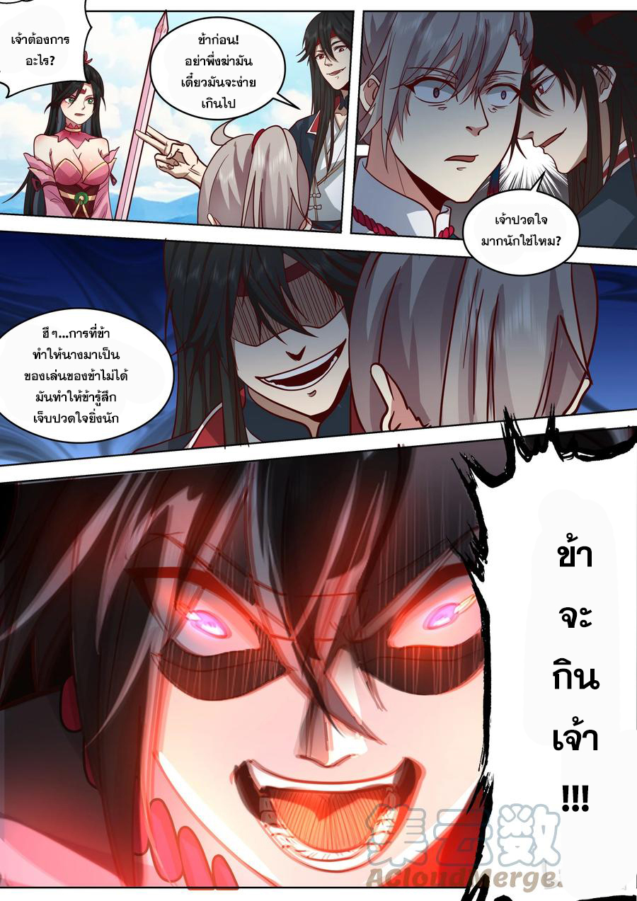 เทพสายฟ้า ราชาสงคราม ตอนที่ 515 หน้า 5