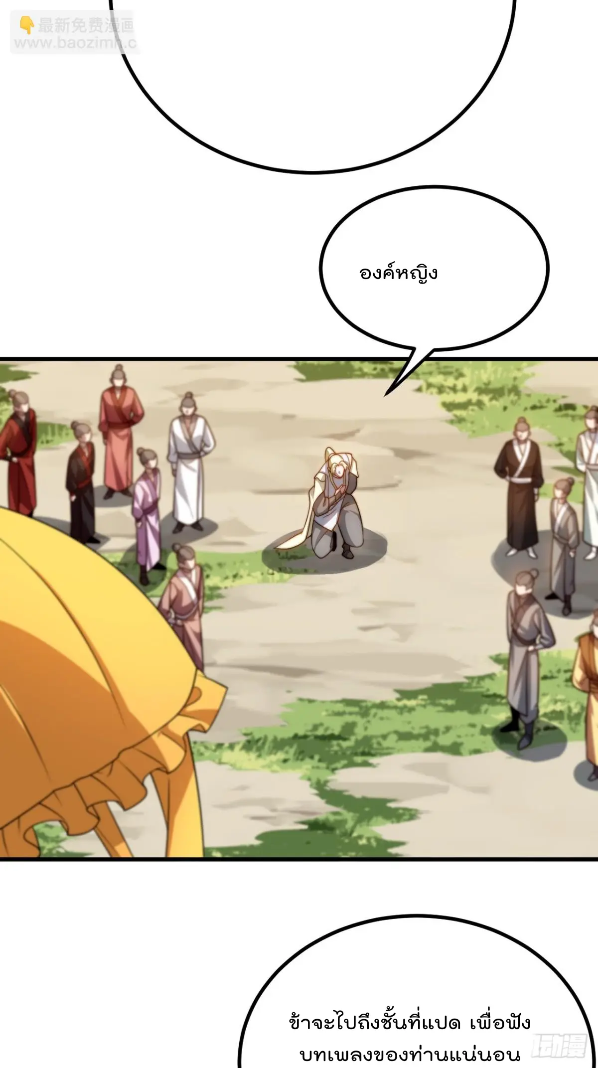 ตัวแปรจุติ ตอนที่ 127 หน้า 24