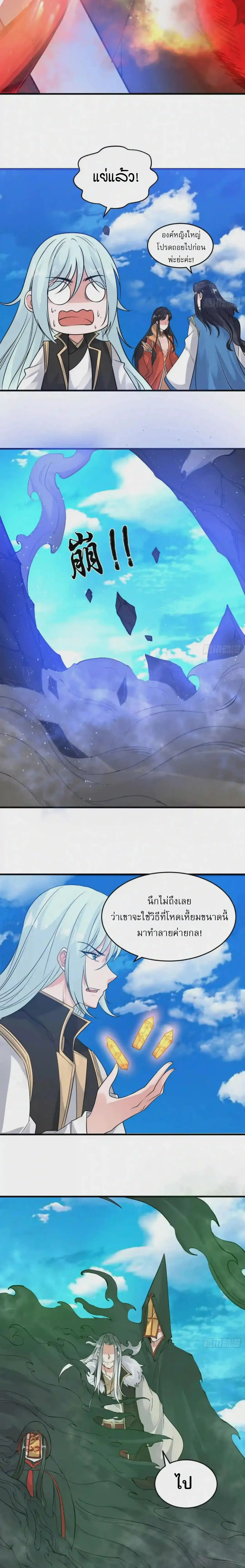 [อ่านฟรี] Jiàng Shén Zhàn Jì┃มหาสงครามเทวะจุติ ตอนที่ 61 หน้า 10