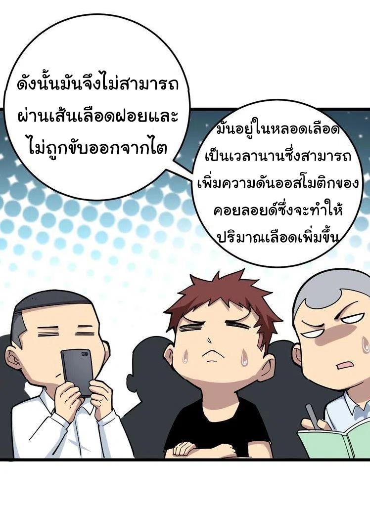 Bad Hand Witch Doctor สุดยอดพ่อมดหมอผี ตอนที่ 43 หน้า 43