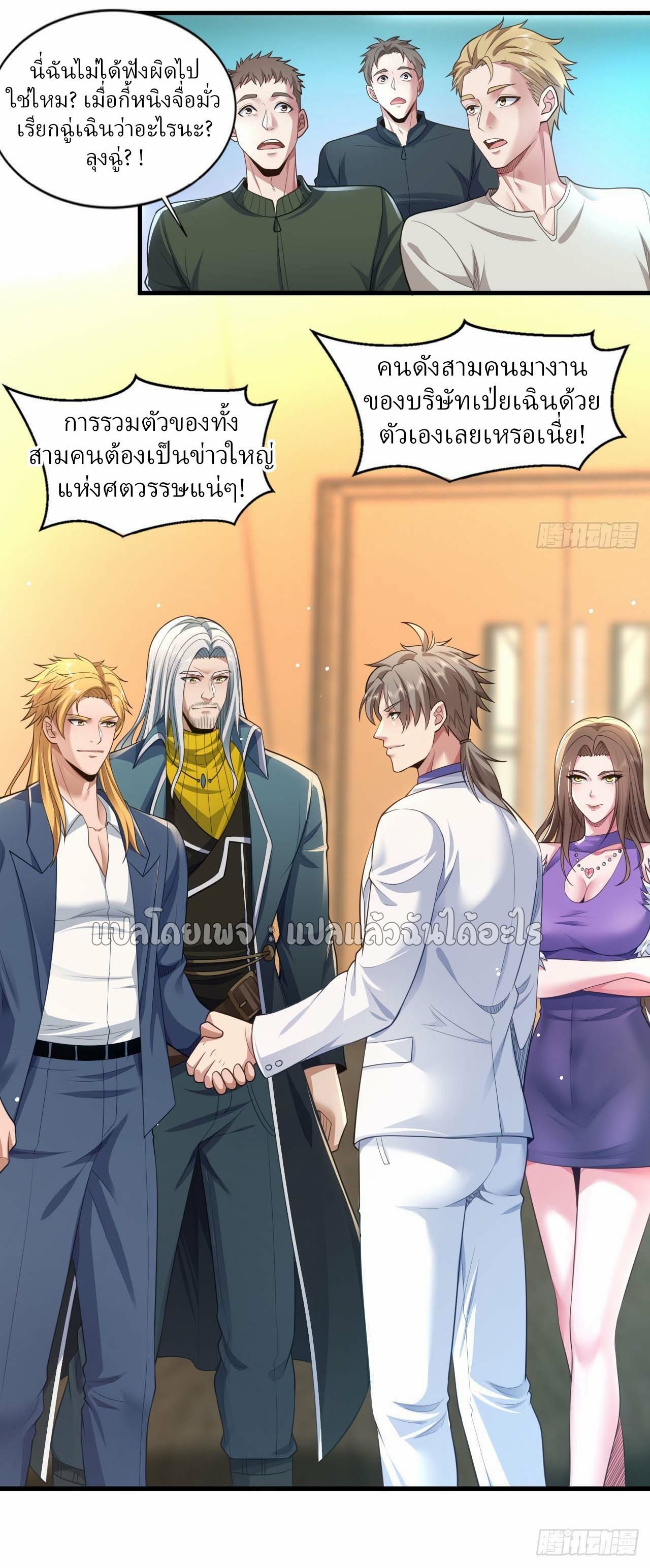 สุดยอดลูกเขยฟ้าประทาน ตอนที่ 94 หน้า 19