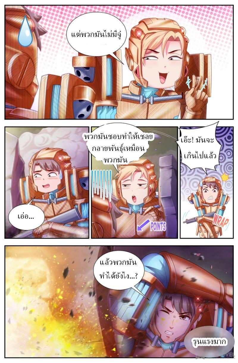 เจียงเฉิน ตอนที่ 126 หน้า 3