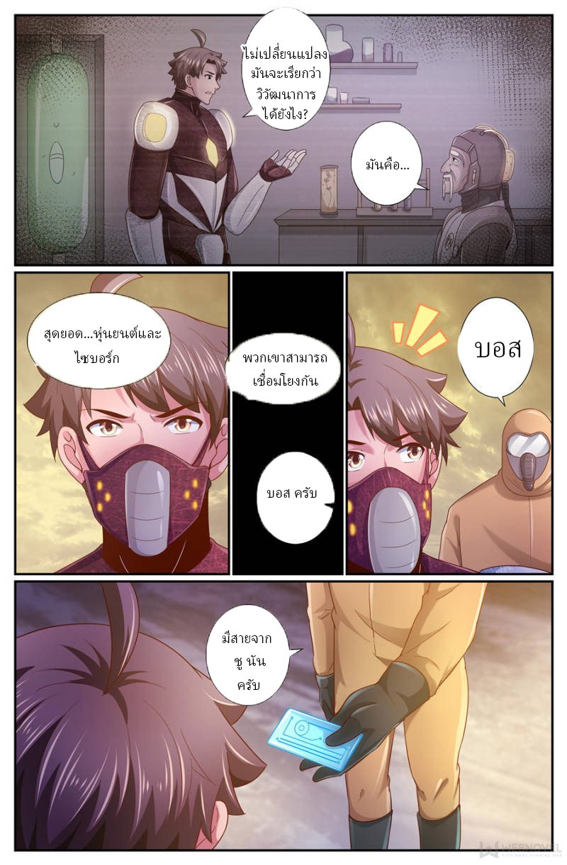 เจียงเฉิน ตอนที่ 215 หน้า 7