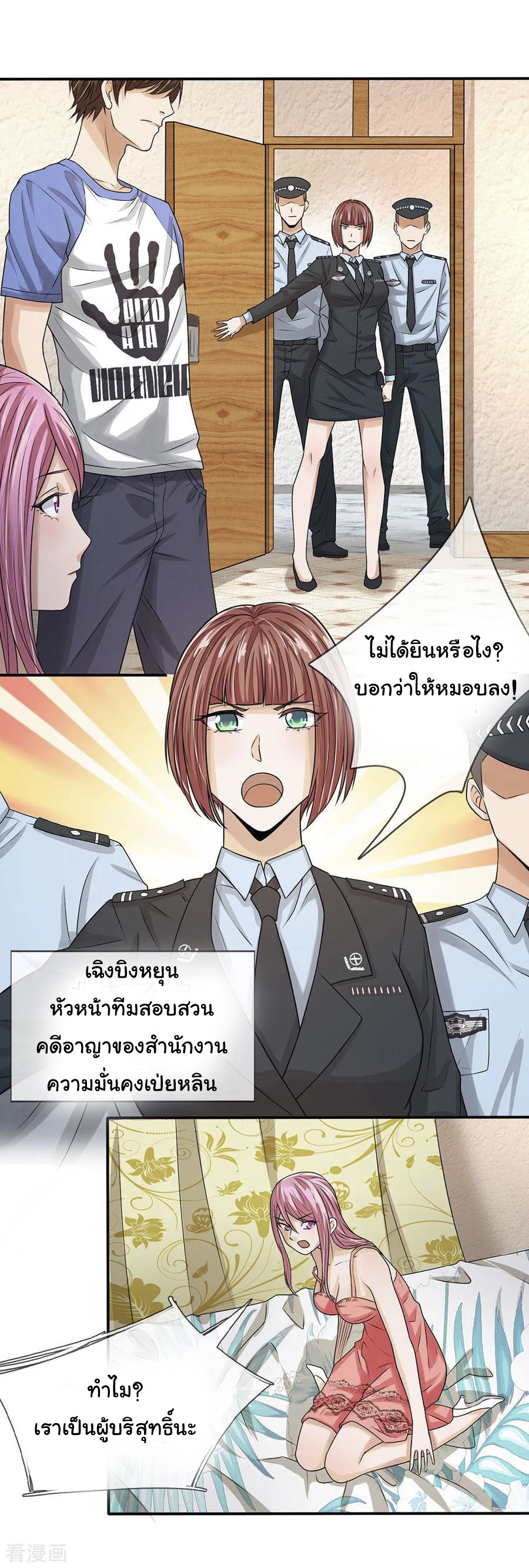 หมอเทพฟ้าประทาน (Super Medical Fairy in The City) จบ ตอนที่ 3 หน้า 2