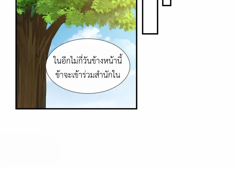 Chaos Alchemist (วิบัติการณ์เทพเซียนโอสถ) ตอนที่ 151 หน้า 20