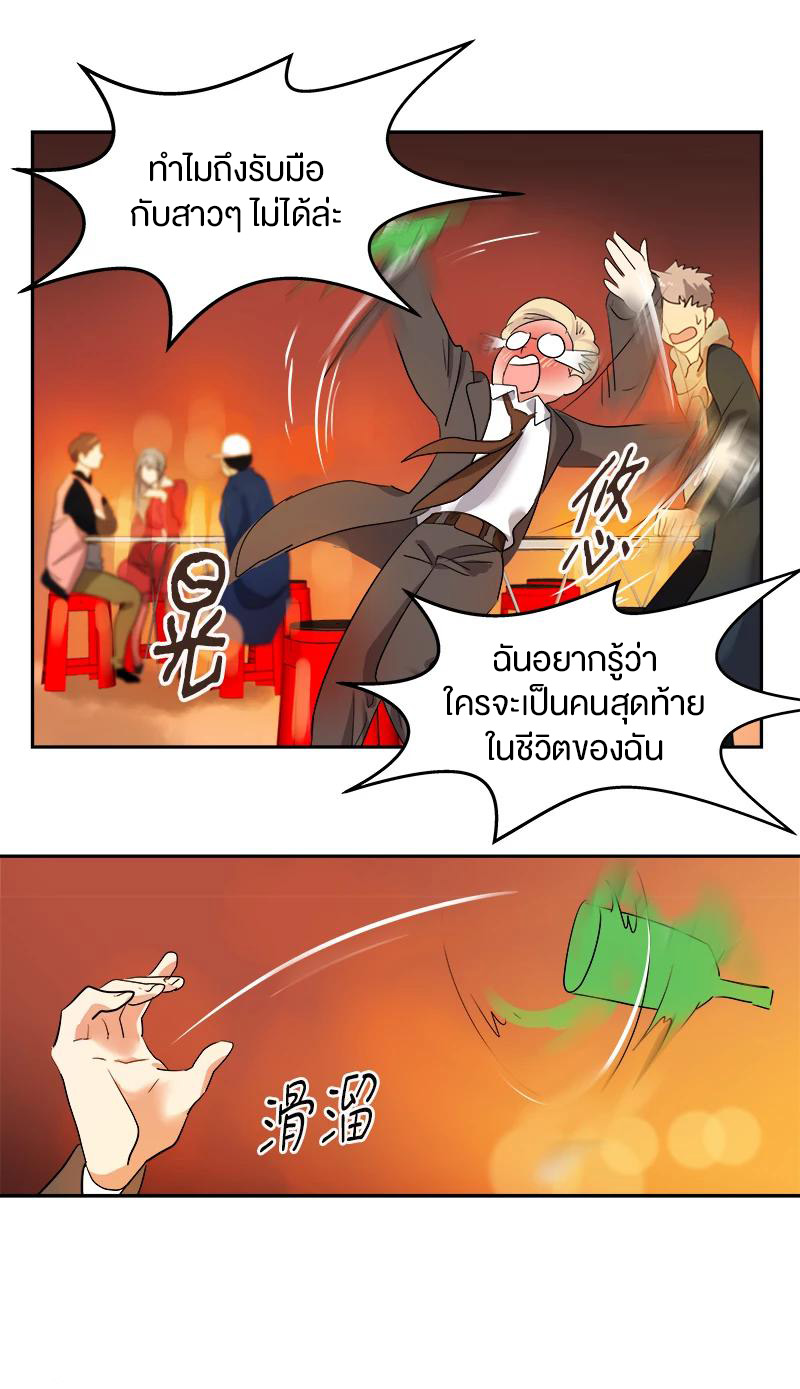 หัวใจดวงนี้ พิเศษเพื่อเธอ ตอนที่ 3 หน้า 39