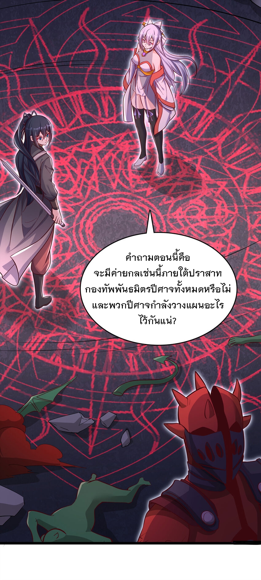ด้วยเขตแดนกระบี่ ข้าสามารถเป็นเซียนกระบี่ได้ ตอนที่ 99 หน้า 5