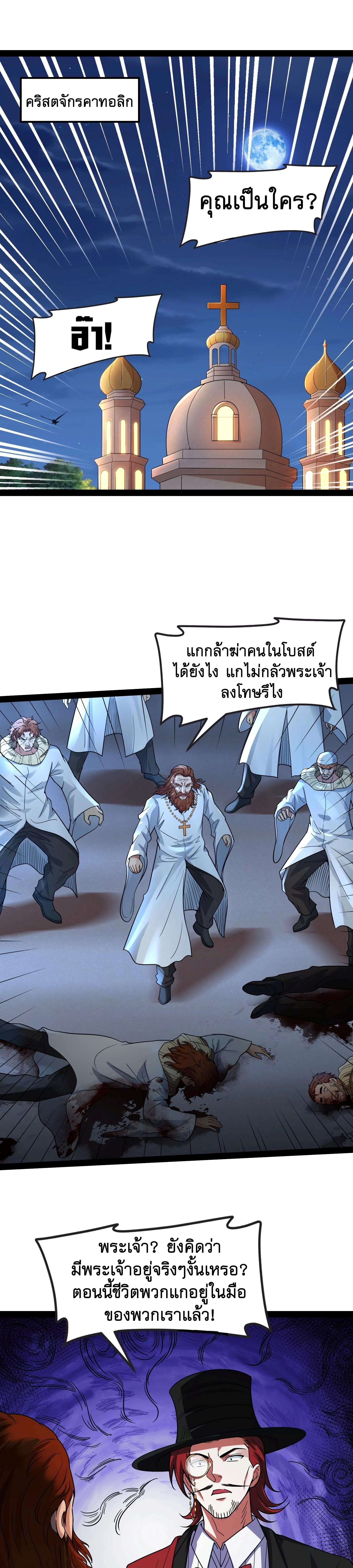 I Am The King | ระเบิดสวรรค์ ตอนที่ 78 หน้า 13