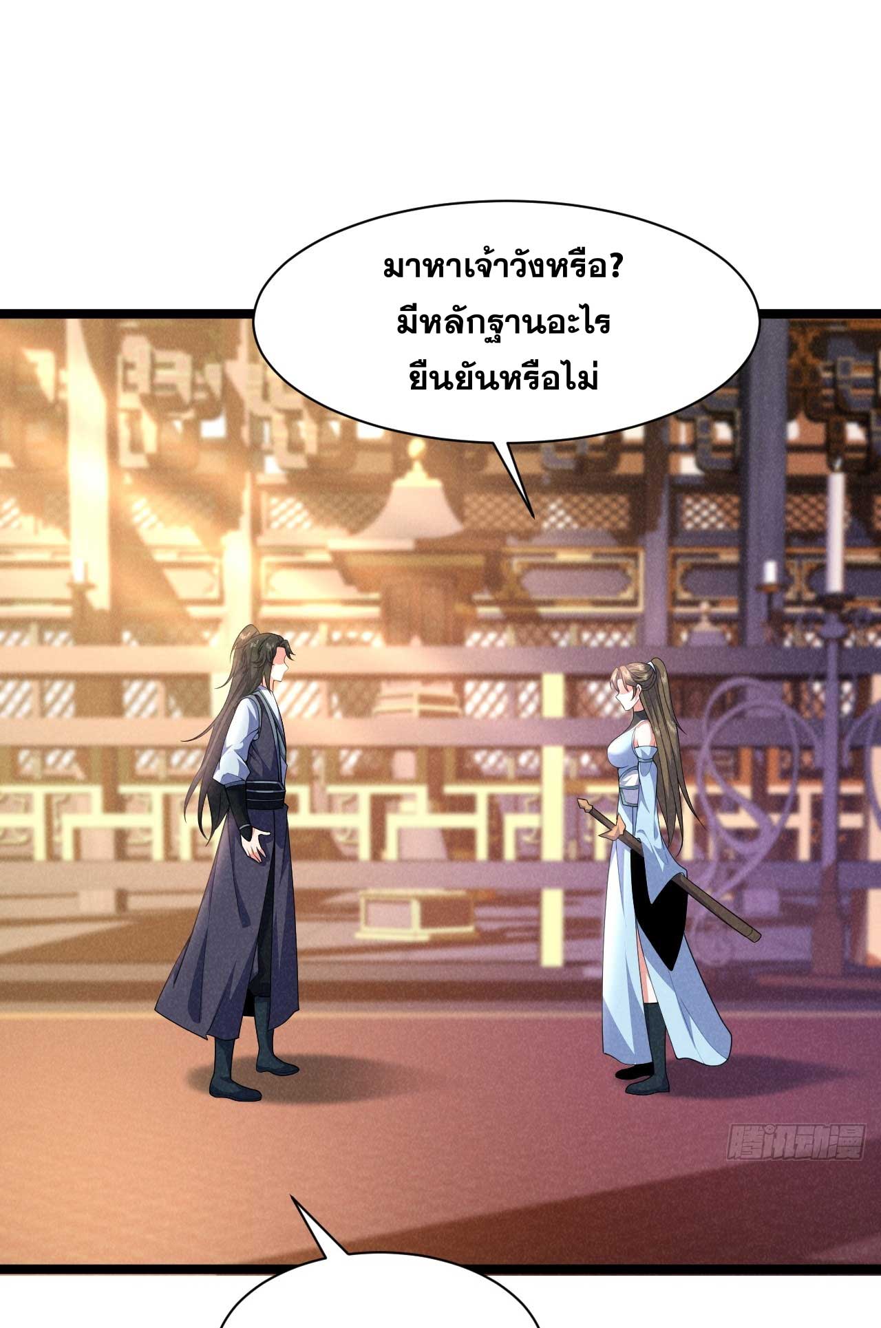 ภรรยาของข้าคือคนสำคัญแห่งสวรรค์ ตอนที่ 35 หน้า 10