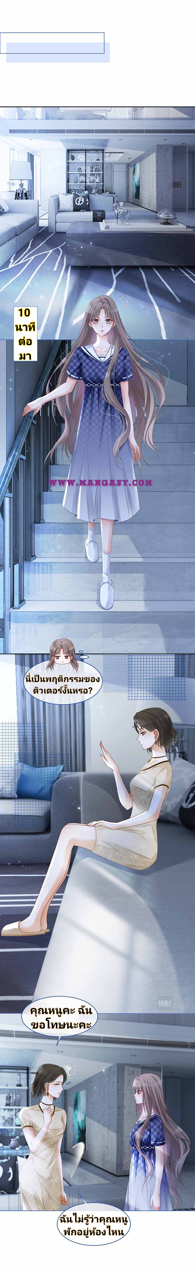 My Brothers Dote On Me ตอนที่ 23 หน้า 9