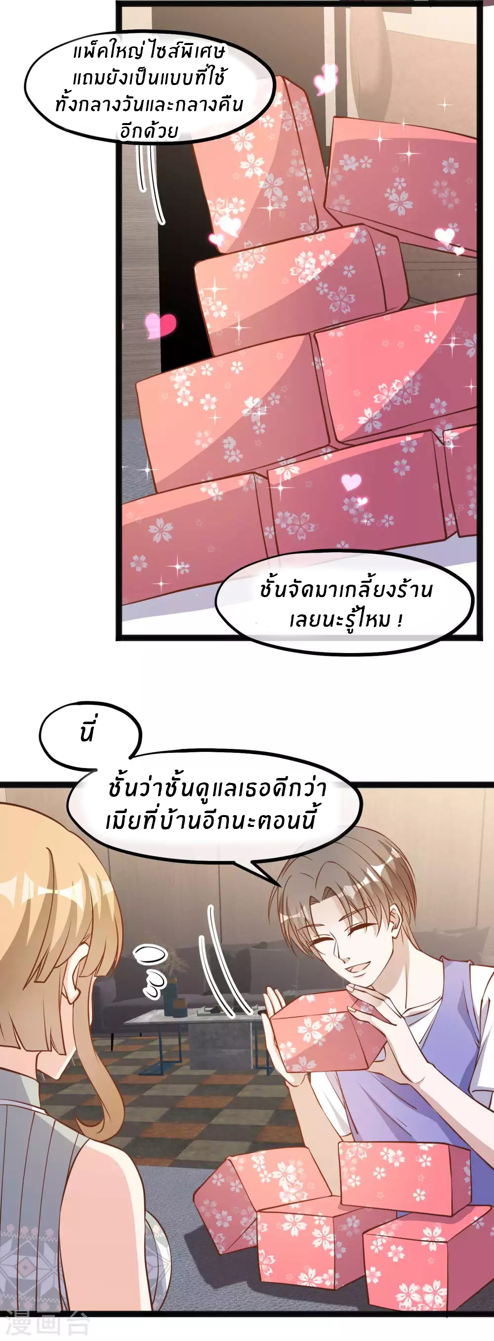 God Fisherman ตอนที่ 131 หน้า 3