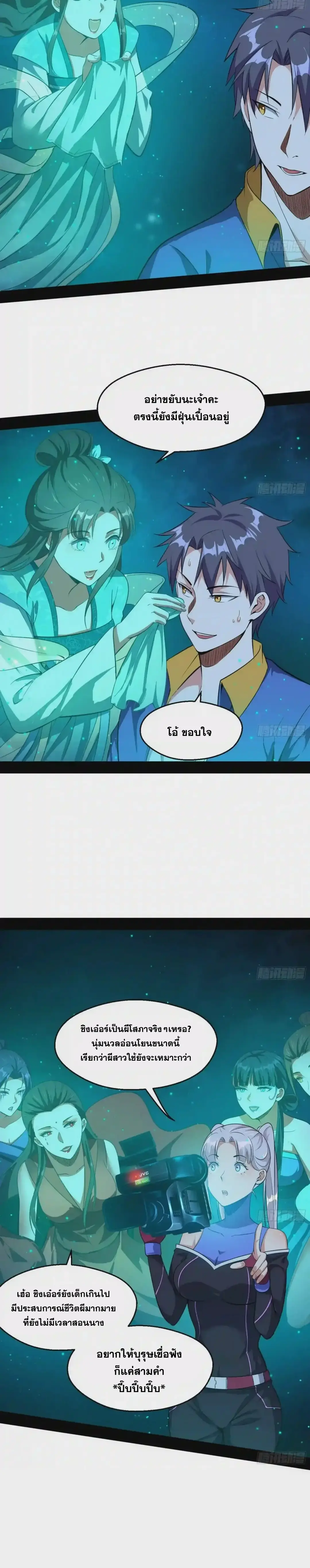 I'm an Evil God ข้าคือจักรพรรดิปีศาจ ตอนที่ 68 หน้า 11