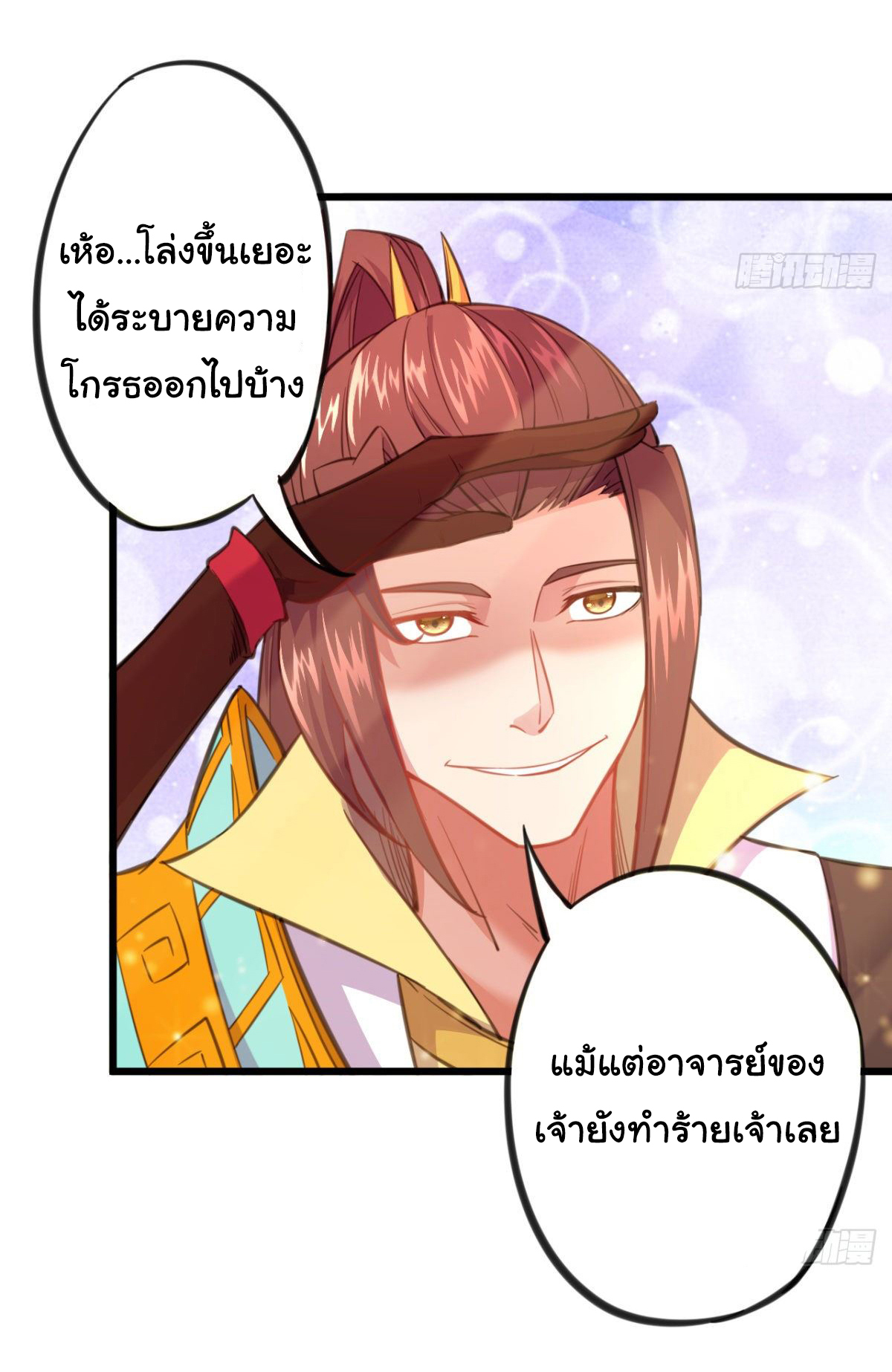 The god of war is reborn to avenge ตอนที่ 18 หน้า 23