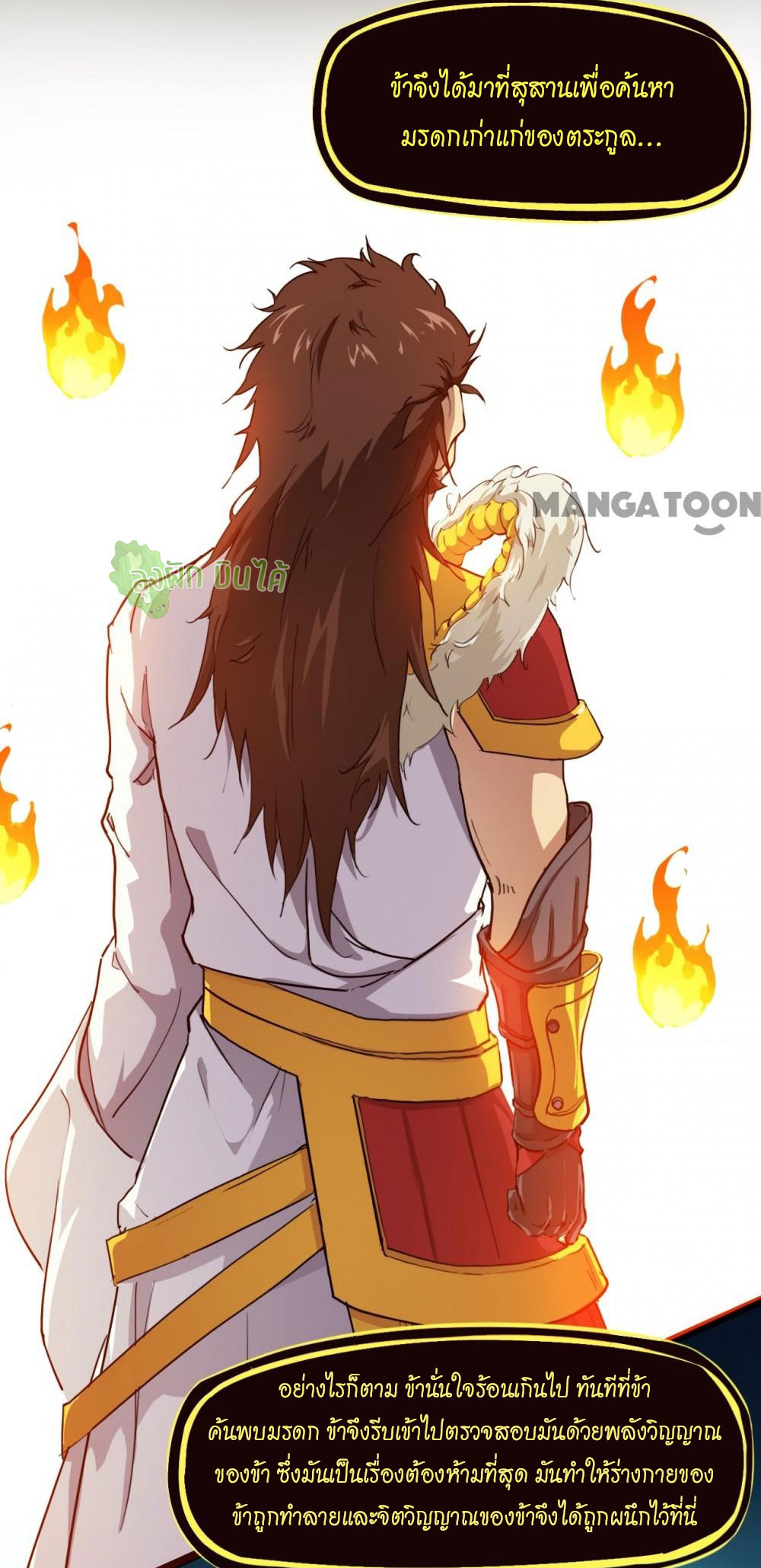เลือดมังกร ตอนที่ 4 หน้า 18