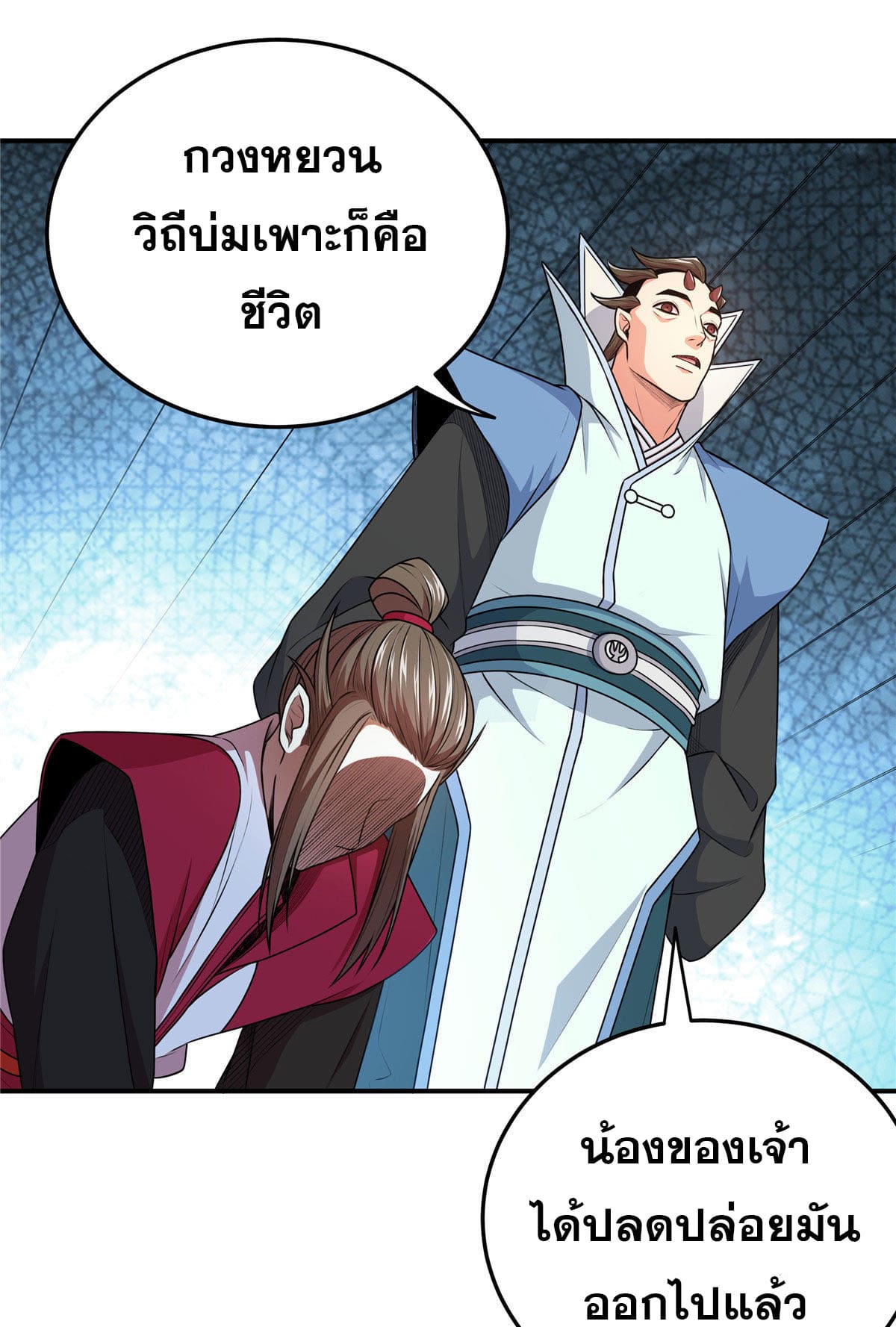 ราชันอหังการ - Emperor's Domination ตอนที่ 9 หน้า 32