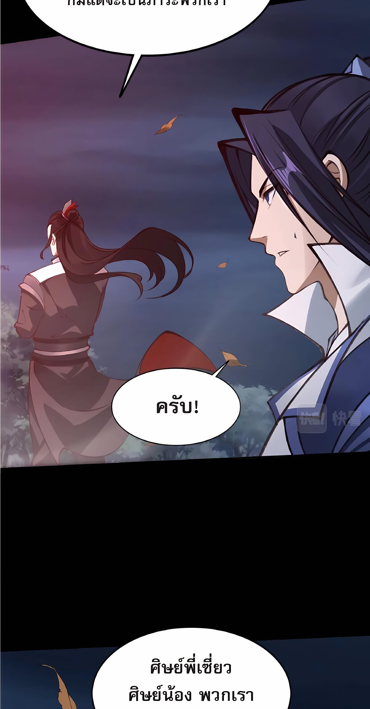 Starting with the Transmigration เกิดใหม่ในต่างโลกกับระบบคำสาปมรณะ (ชนจีน) ตอนที่ 20 หน้า 35