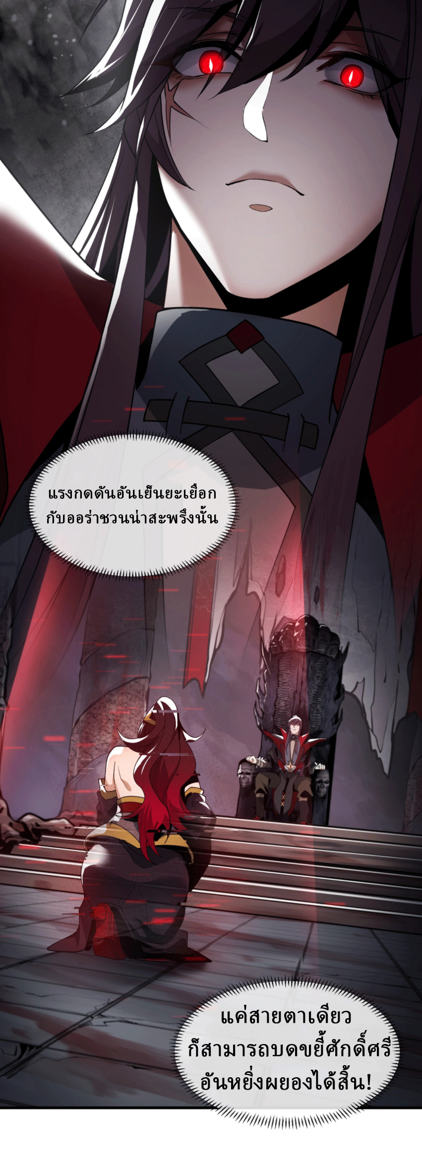 จอมมารสุดแกร่ง ล้างแค้นศิษย์ทรยศ ตอนที่ 5 หน้า 30