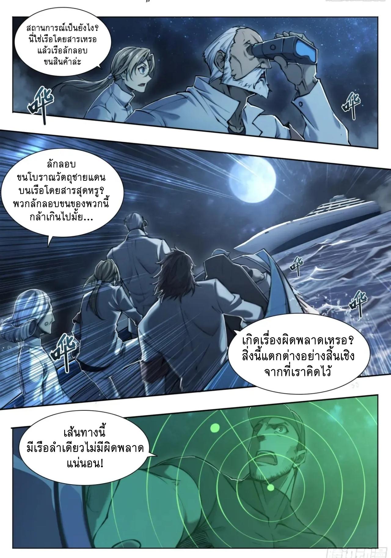 Apocalypse Forecast ตอนที่ 121 หน้า 14