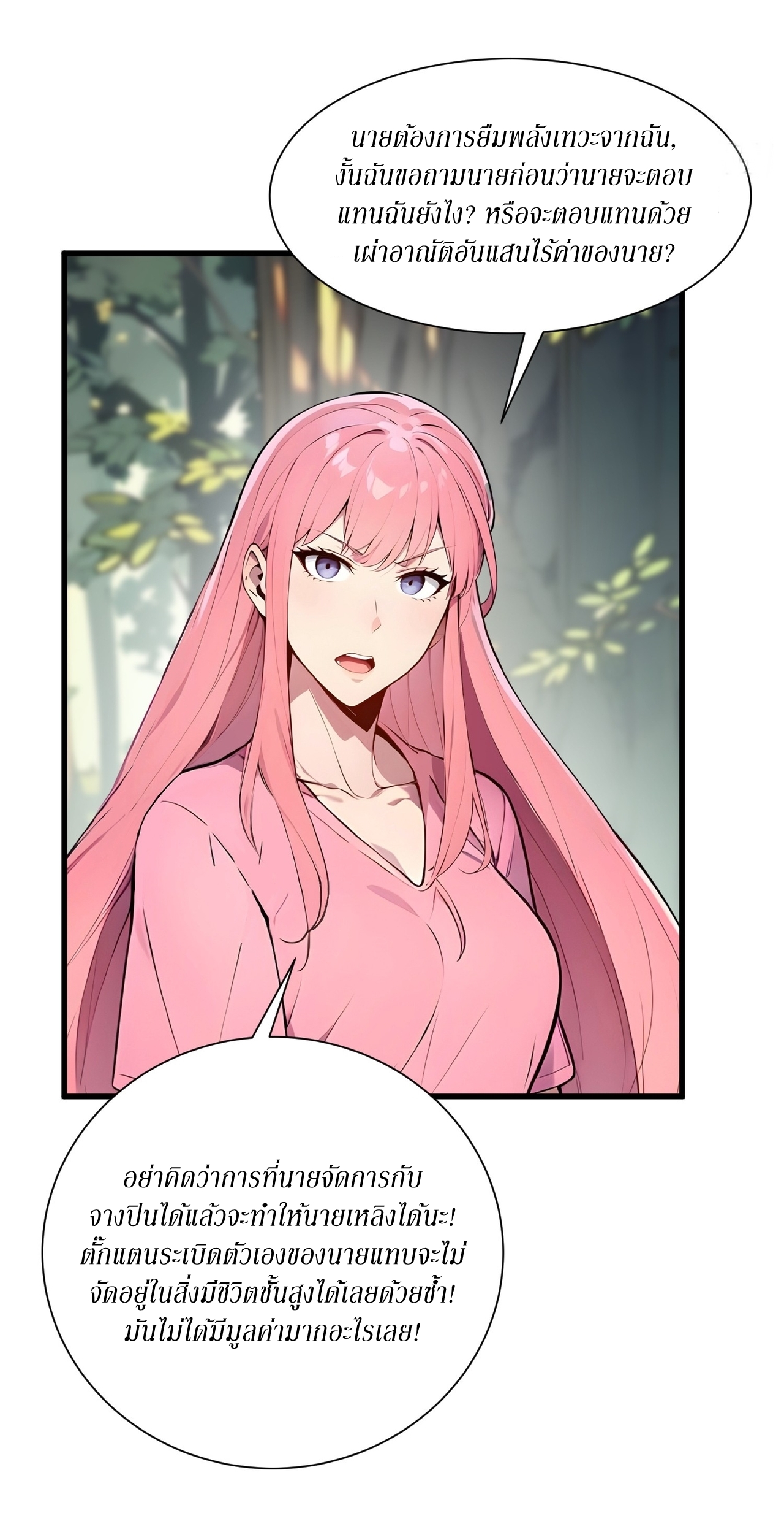 ฉันสังเวยสรรพชีวิตนับไม่ถ้วนเพื่อเป็นพระเจ้า ตอนที่ 5 หน้า 3