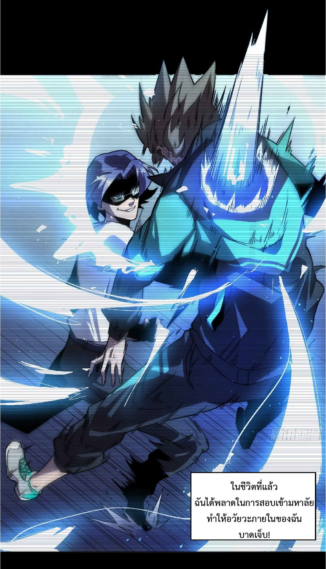 The People On Earth Are Too Ferocious ตอนที่ 3 หน้า 16