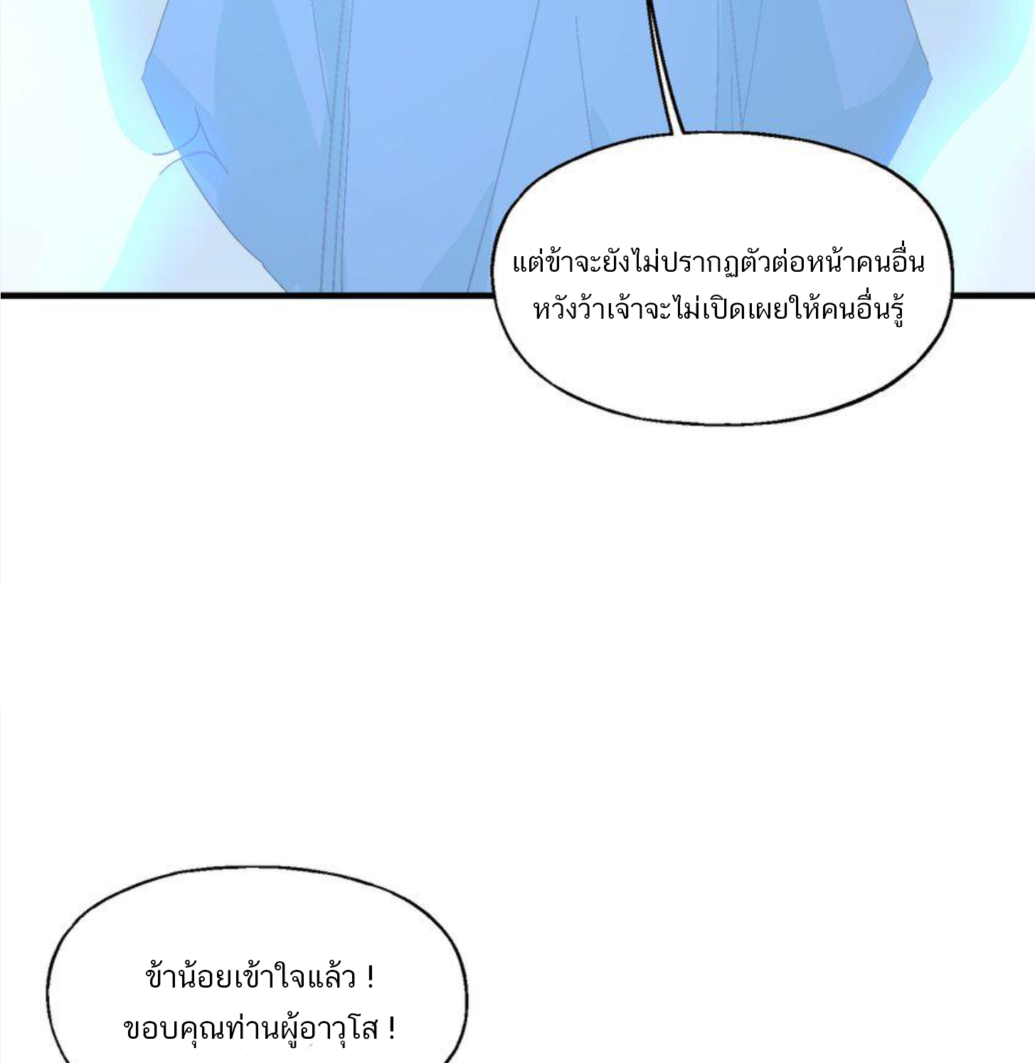 เมื่อข้าลงจากเขาแล้ว ข้าจะไร้ผู้ต่อกร !? (ฝึกเสร็จ Lv.Max) ตอนที่ 27 หน้า 12