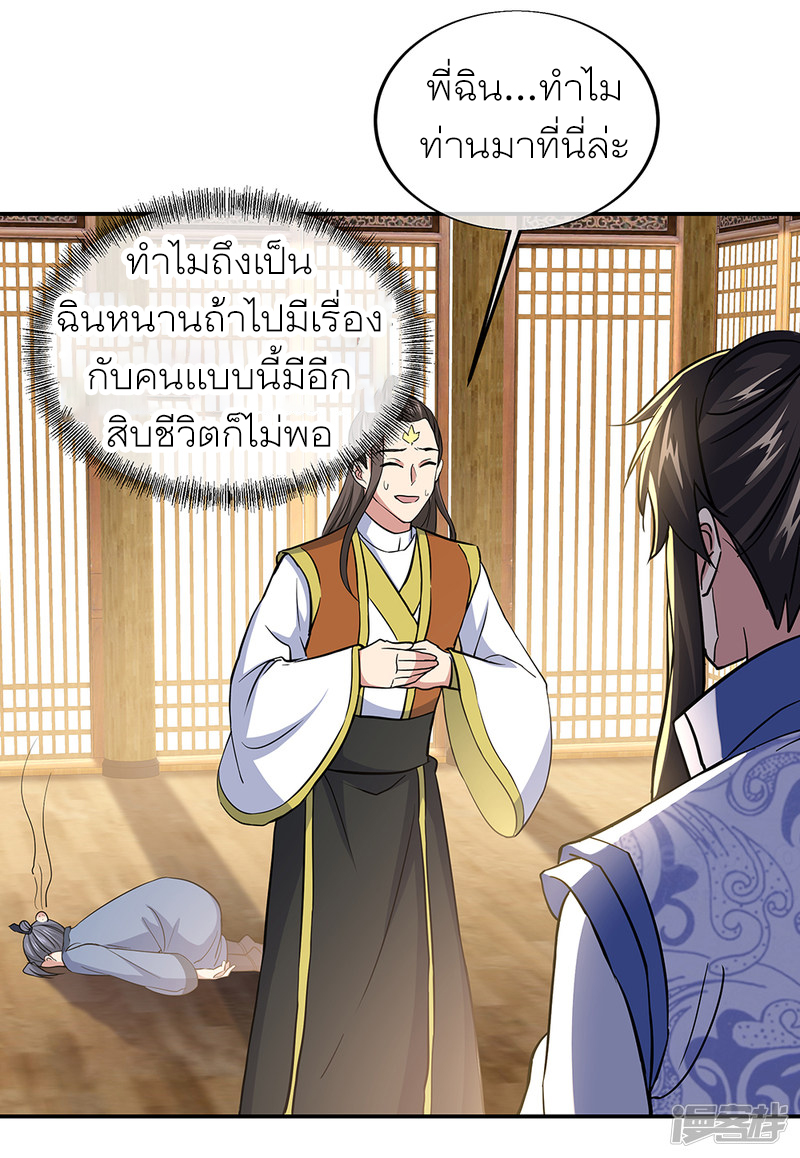 peerless battle spirit ตอนที่ 283 หน้า 24