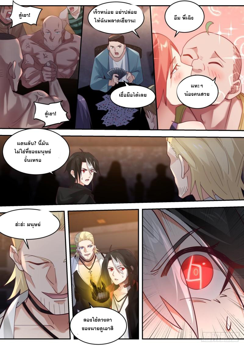 เปิดกรุสู่เทพมาร [จีนตัดจบ] ตอนที่ 25 หน้า 7