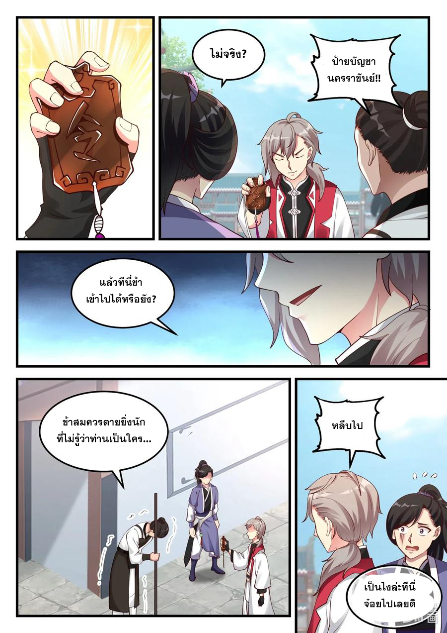 เทพสายฟ้า ราชาสงคราม ตอนที่ 94 หน้า 5