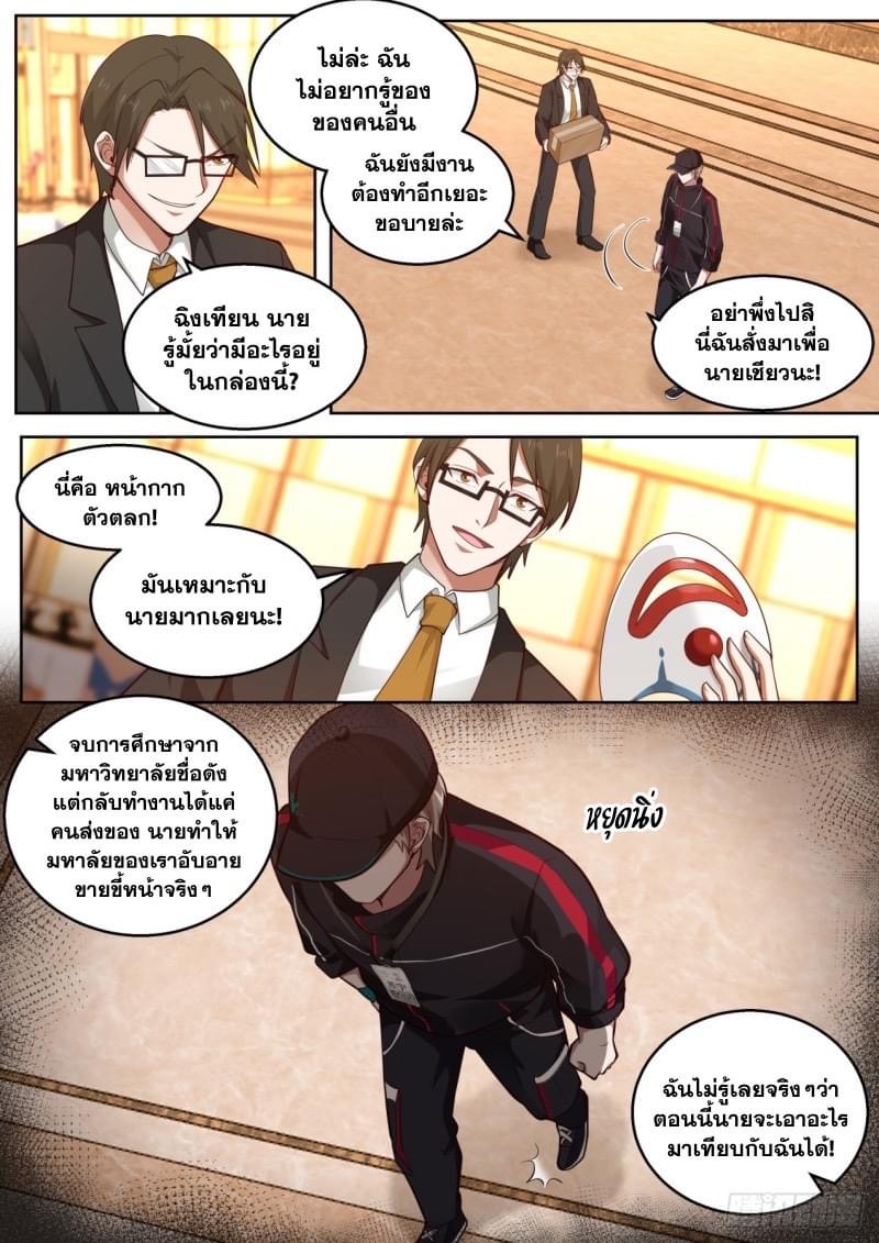 ฉันส่งของจนได้รางวัลสุดล้ำค่า ตอนที่ 16 หน้า 8