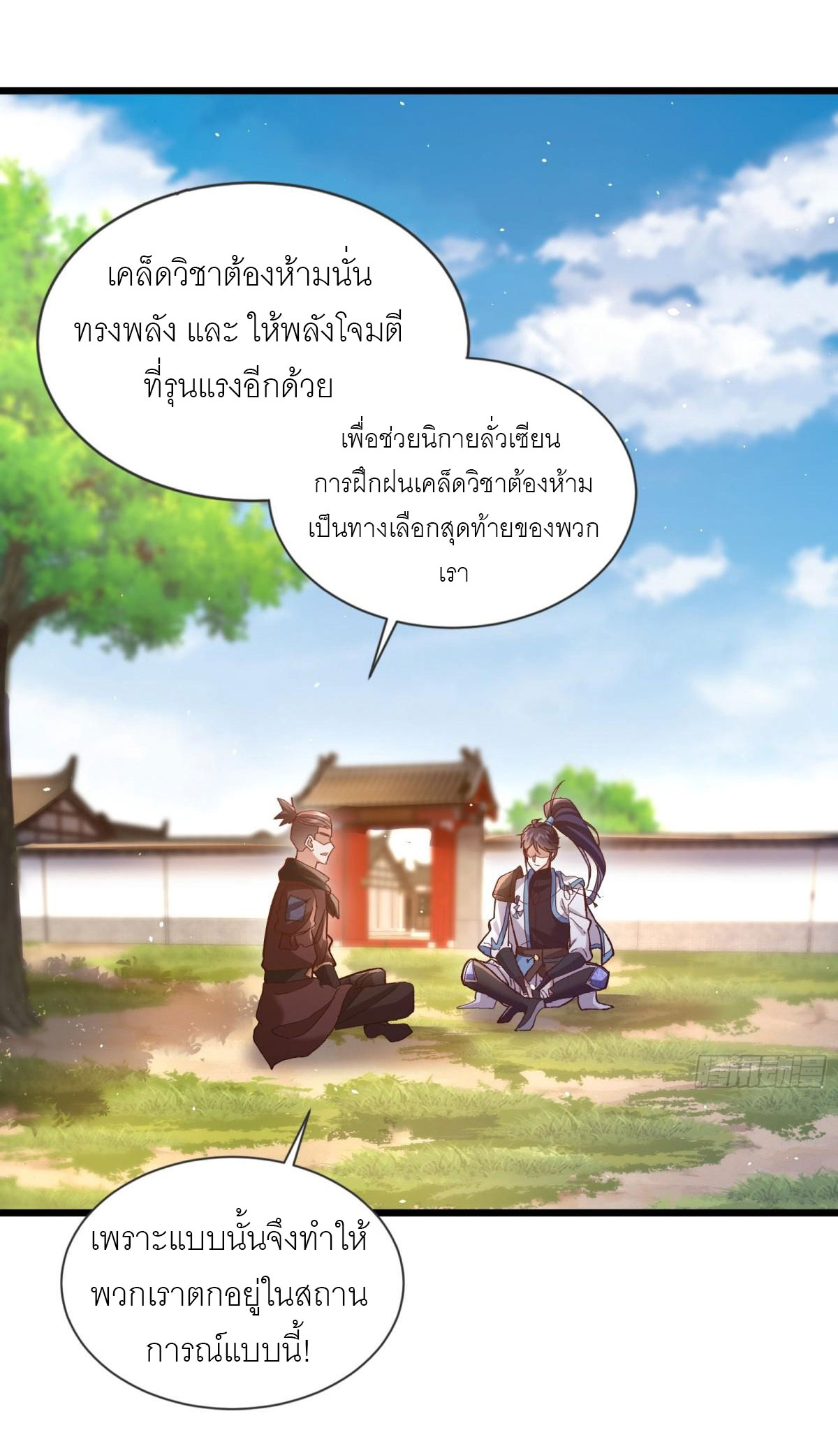 เพื่อแข็งแกร่งขึ้น ต่อให้ข้าต้องฝึกฝนเคล็ดวิชาต้องห้ามก็ยอม ตอนที่ 12 หน้า 7