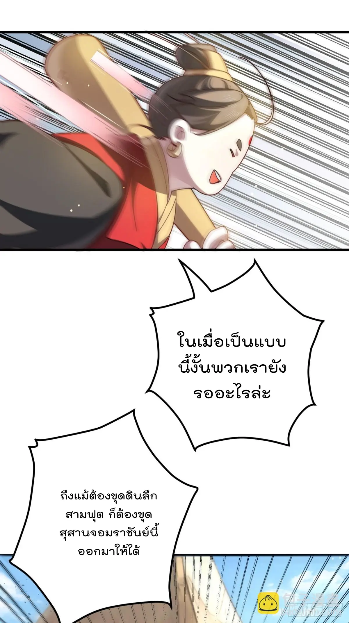 ตัวแปรจุติ ตอนที่ 104 หน้า 18