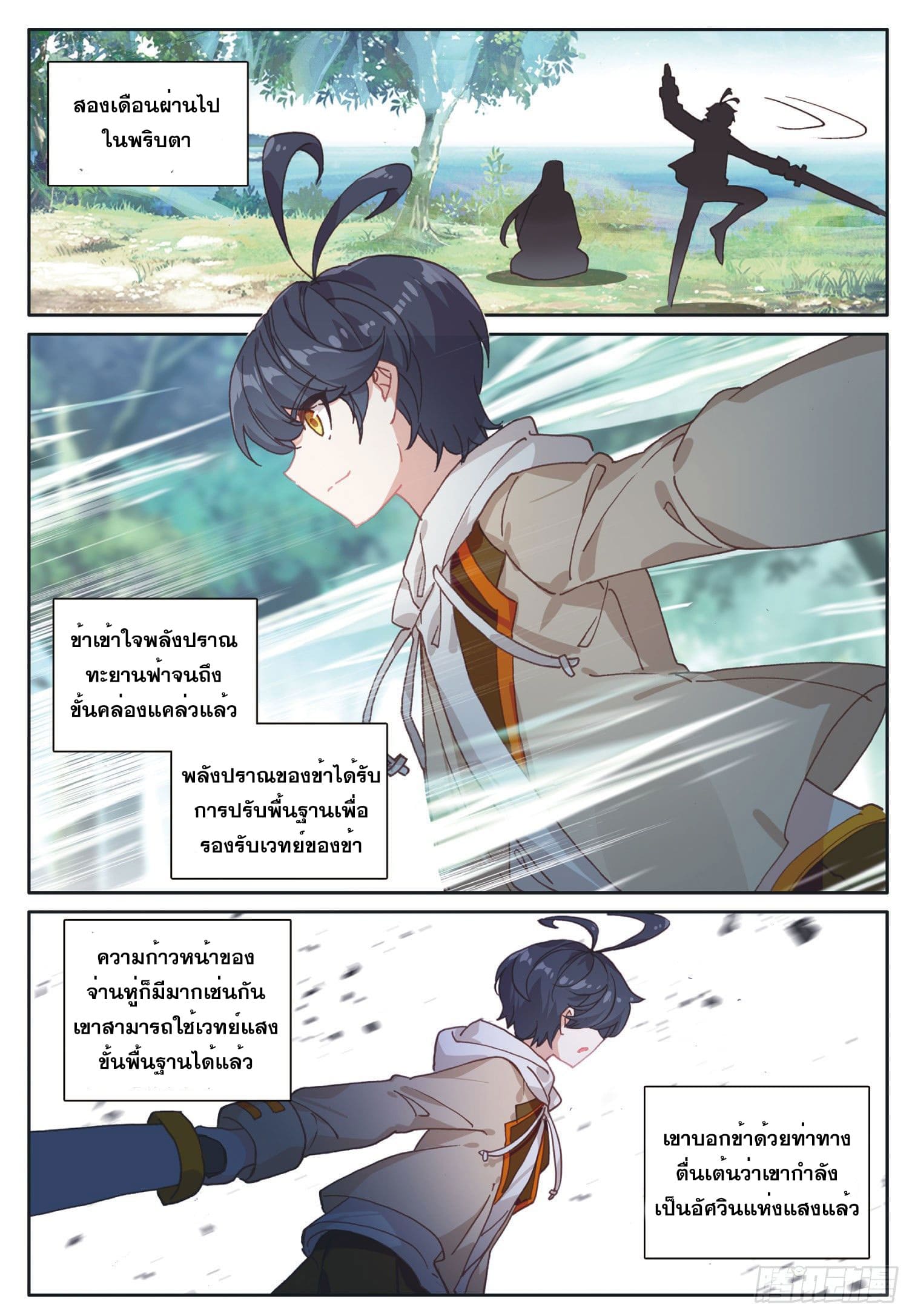 Child of light บุตรแห่งแสง ตอนที่ 24 หน้า 19
