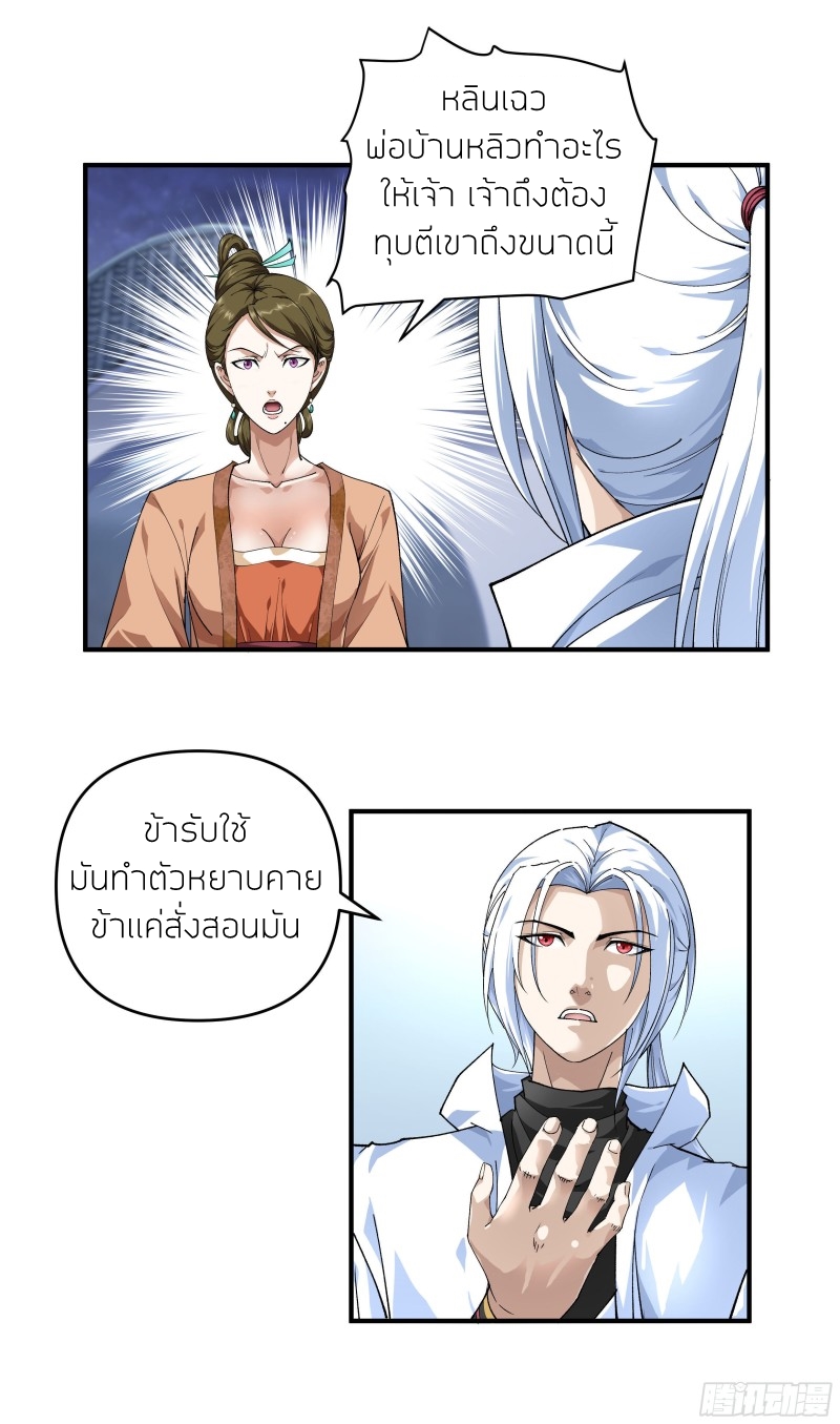 Rebirth I am great god ตอนที่ 1 หน้า 24