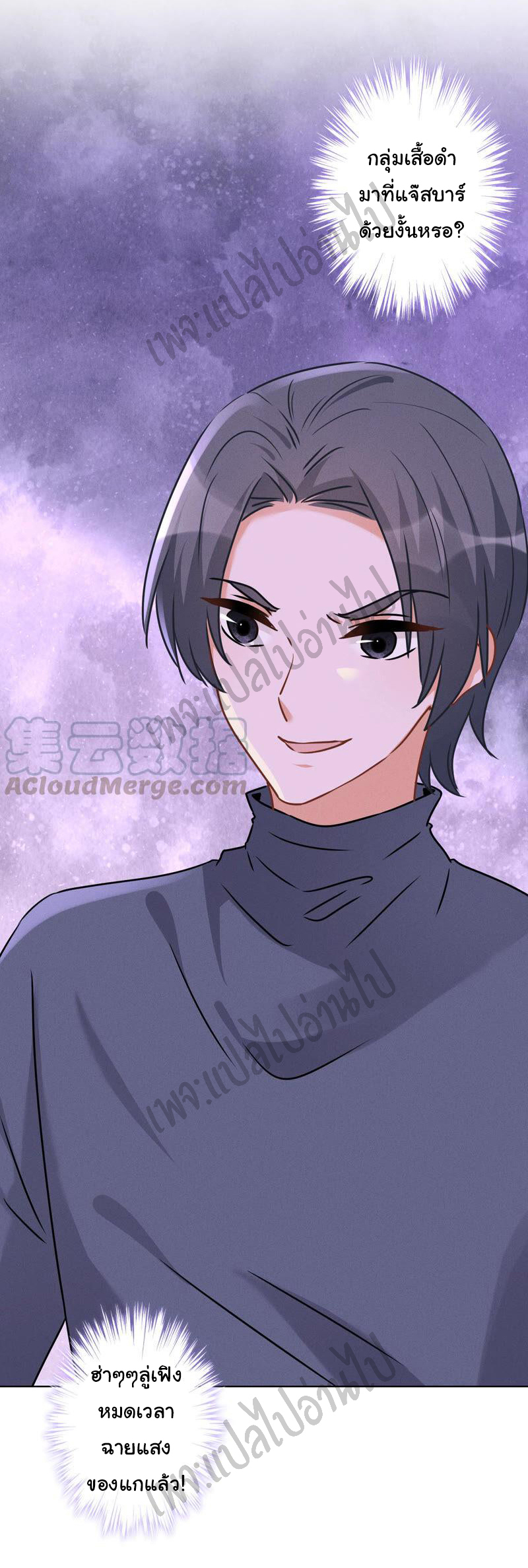 Lu Feng is the best son-in-law สุดยอดลูกเขย "ลู่เฟิง" ตอนที่ 74 หน้า 21