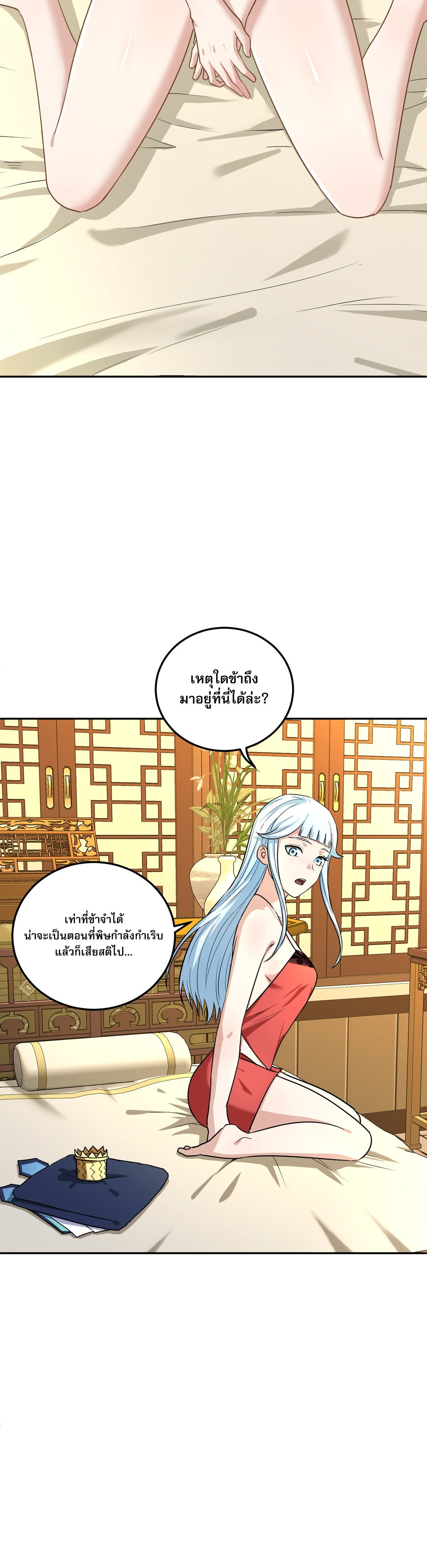 เกิดใหม่ในร่างบรรพบุรุษลัทธิมาร(จบ) ตอนที่ 6 หน้า 27