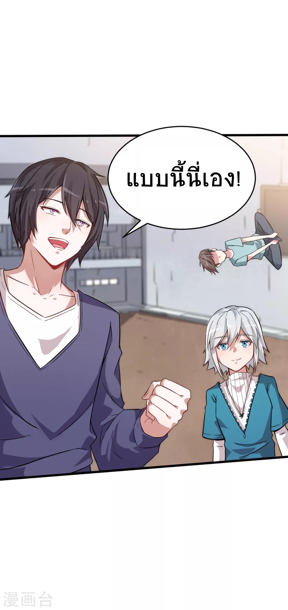 สุดยอดระบบอาจารย์ ตอนที่ 23 หน้า 15