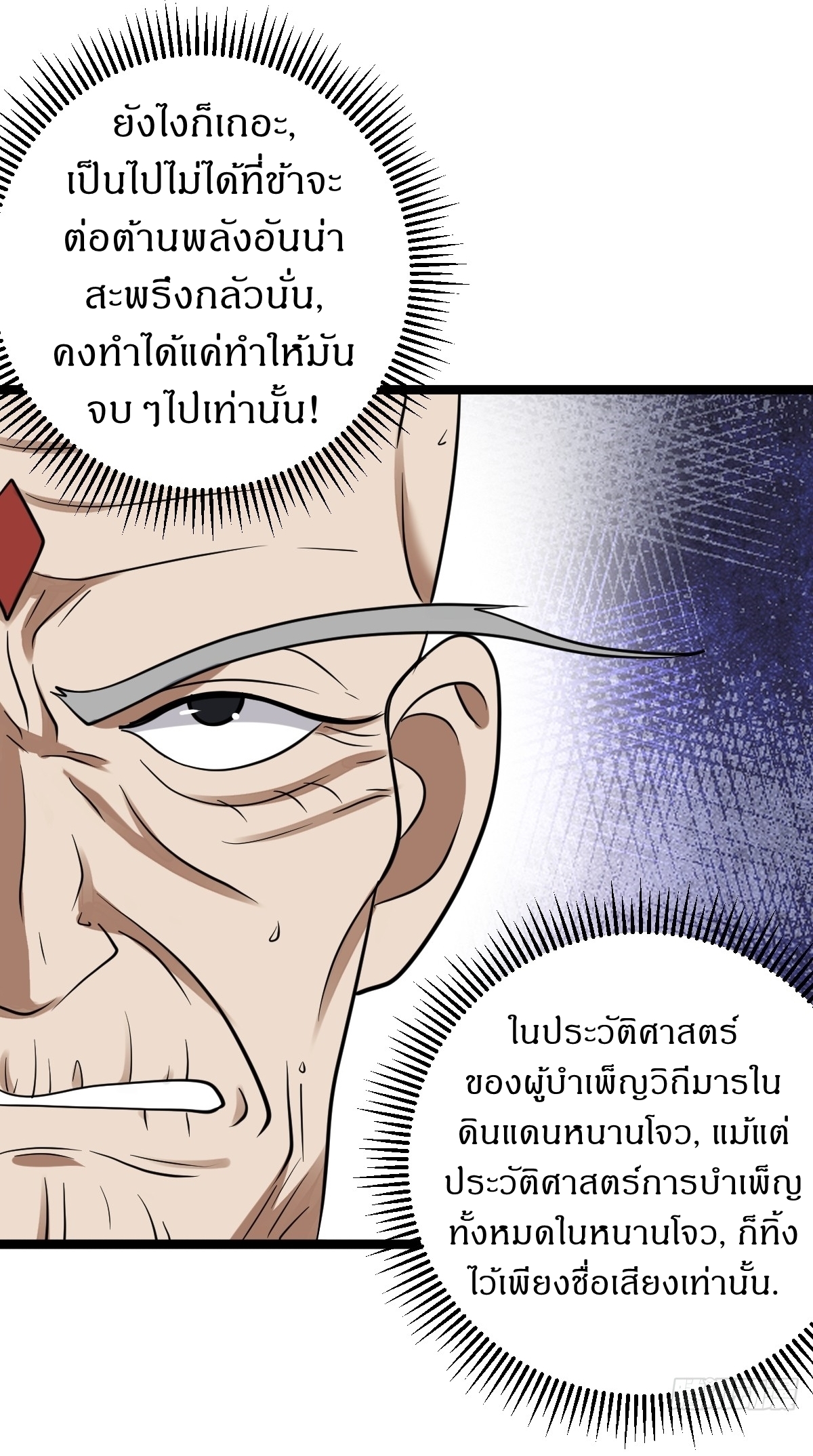 เก็บตัวร้อยปี จากนี้พี่ขอเทพ! INVINCIBLE AFTER A HUNDRED YEARS OF SECLUSION ตอนที่ 42 หน้า 7