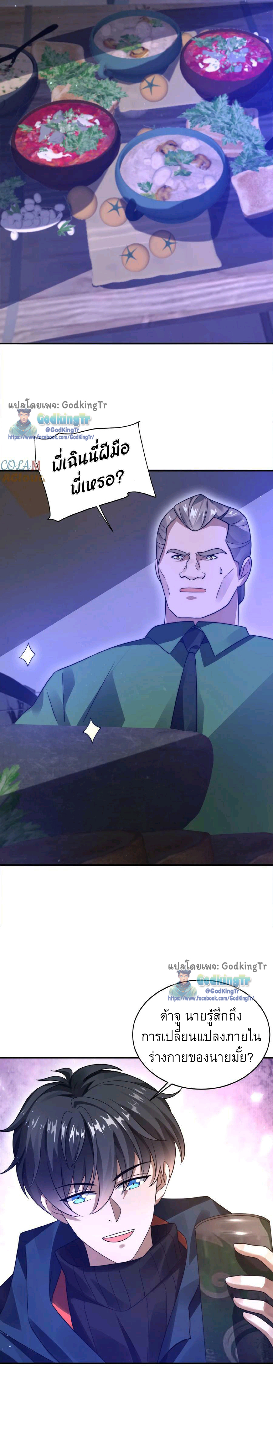 ระบบห้วงมิติกับการกักตุนเนื้อหมู 1 หมื่นตันก่อนวันสิ้นโลก ตอนที่ 17 หน้า 3