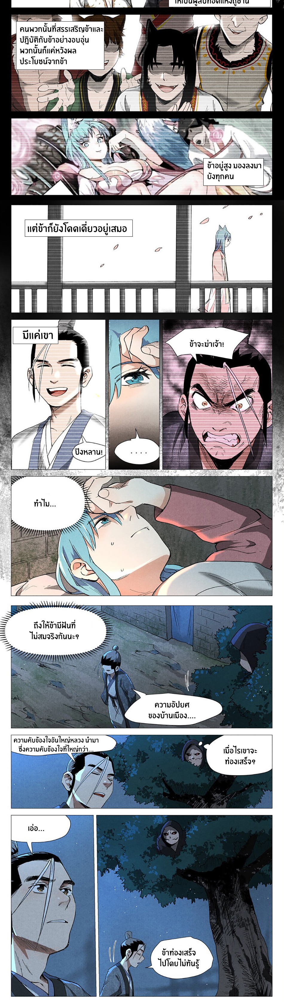 Song of Taoists and Fairies ตอนที่ 73 หน้า 2