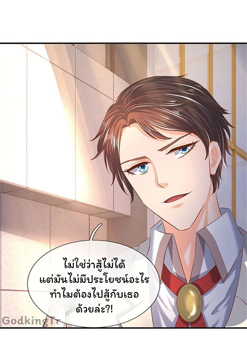 ราชาเทพนิรันดร์ (Eternal god king) ตอนที่ 71 หน้า 25