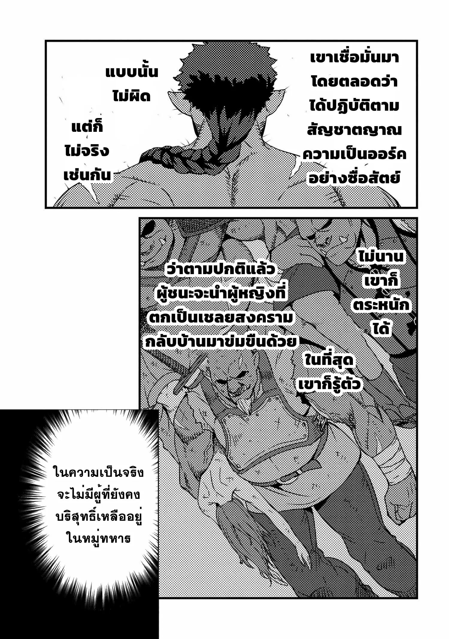 Orc Hero Story: Discovery Chronicles ตอนที่ 1 หน้า 16