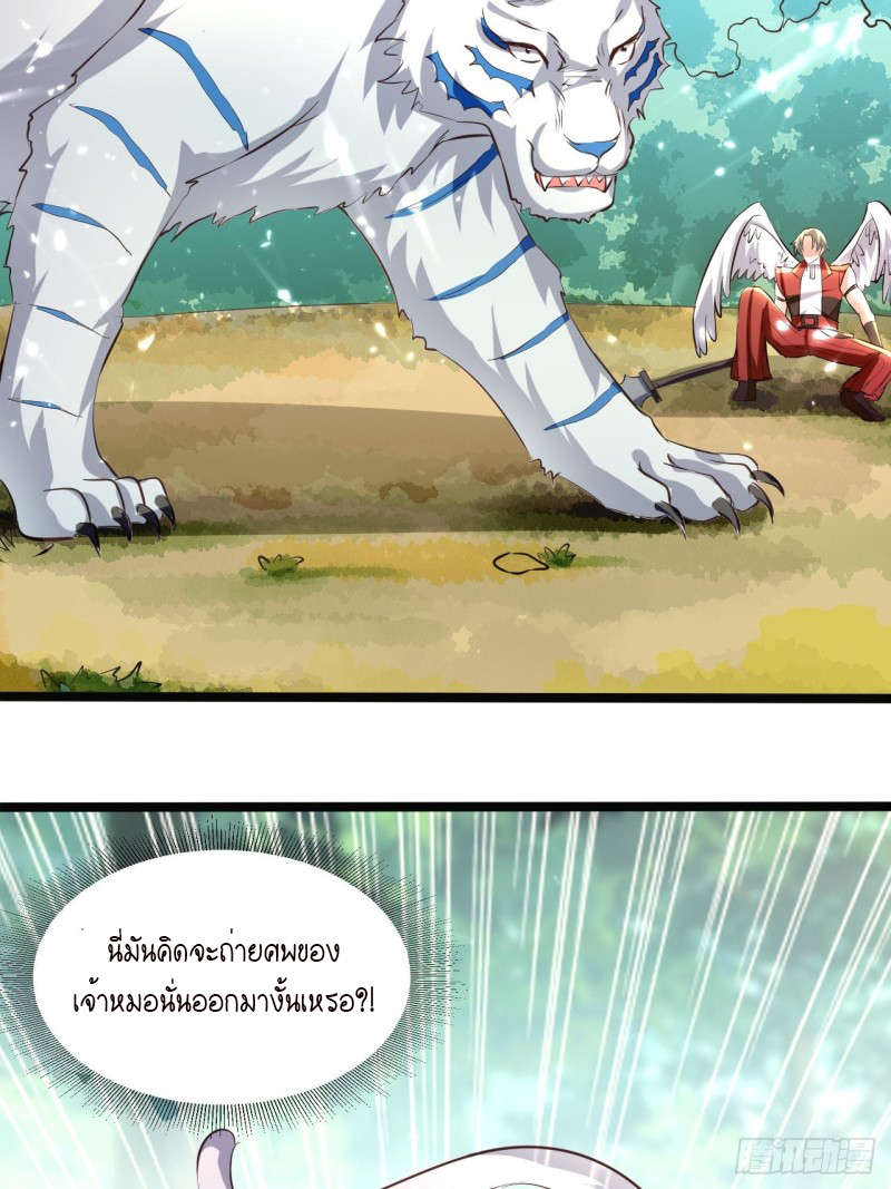 The ultimate son-in-law from different world ตอนที่ 100 หน้า 9